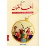 رواية العالقون